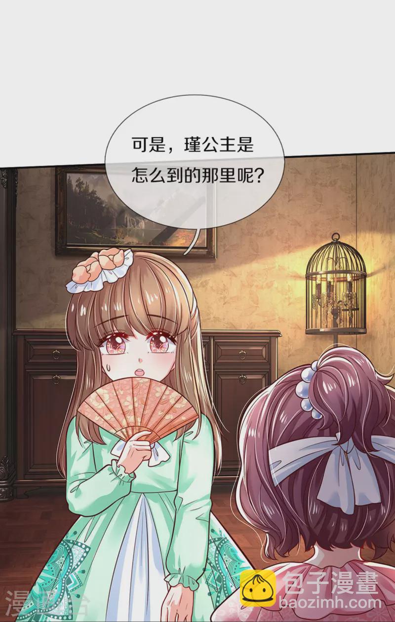 🍟某天成为王的女儿 第510话 因为他好看鸭 第6页