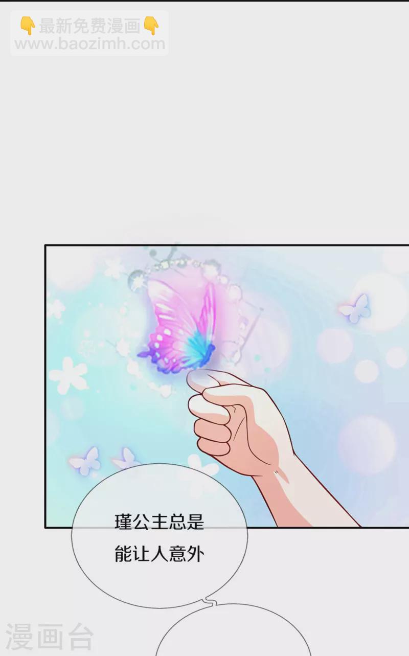 🍟某天成为王的女儿 第510话 因为他好看鸭 第7页