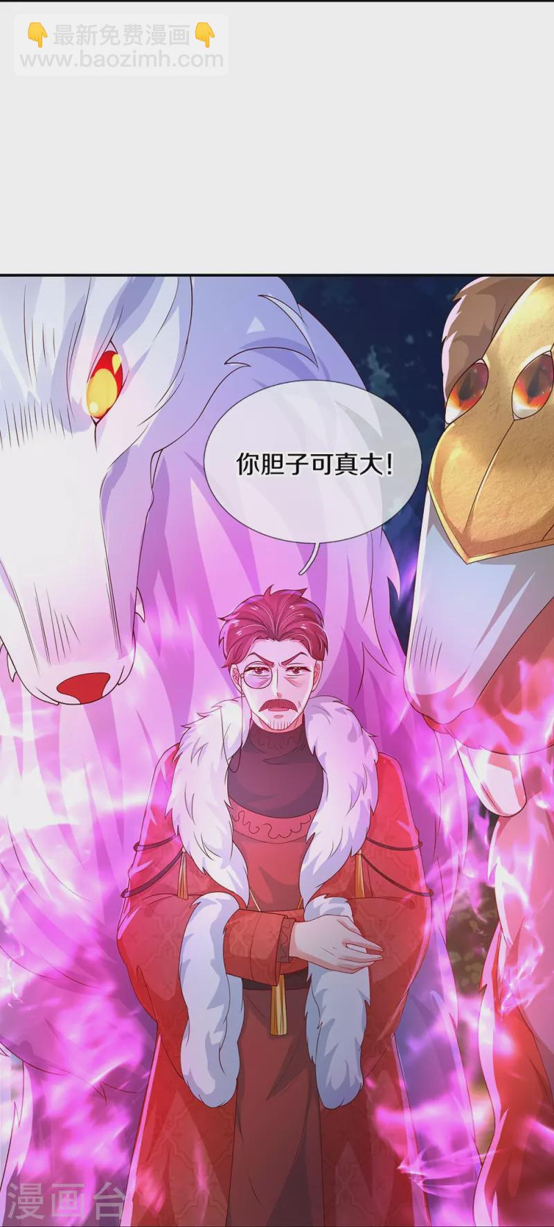 🍟某天成为王的女儿 第512话 特殊的存在 第12页