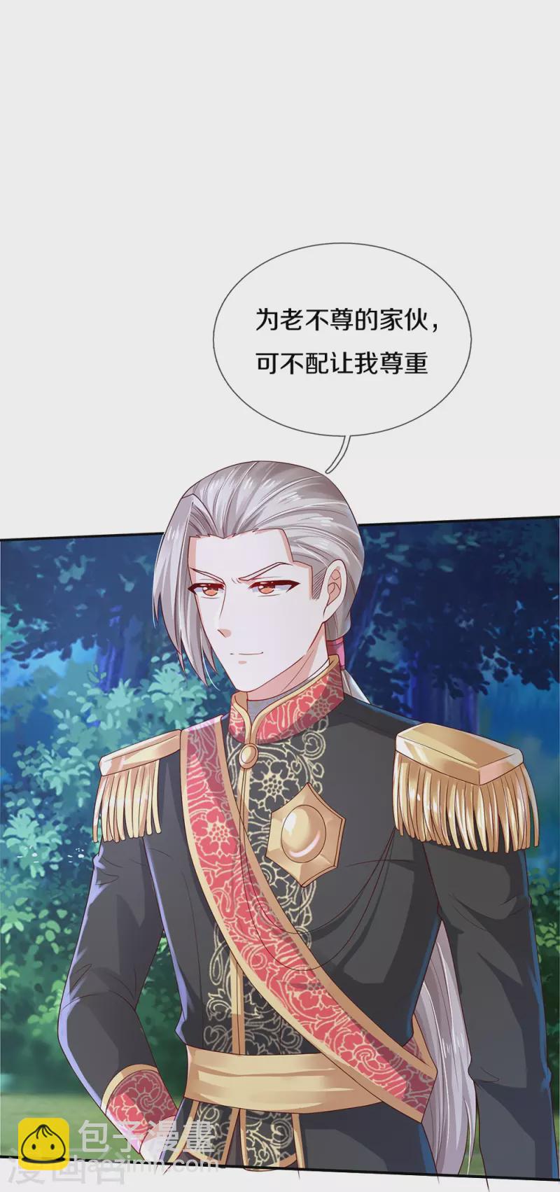🍟某天成为王的女儿 第512话 特殊的存在 第15页