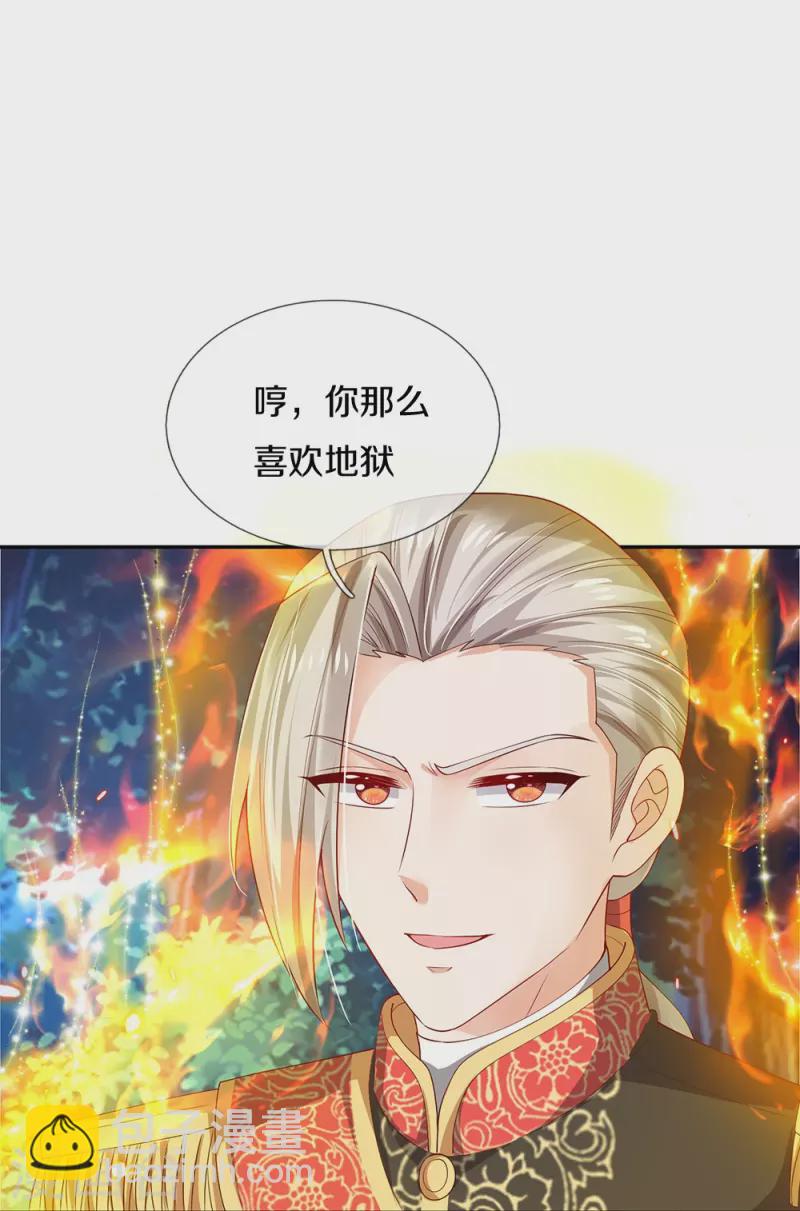 🍟某天成为王的女儿 第512话 特殊的存在 第19页