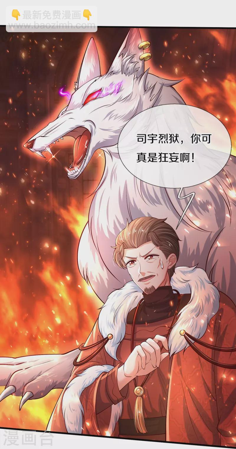 🍟某天成为王的女儿 第512话 特殊的存在 第23页