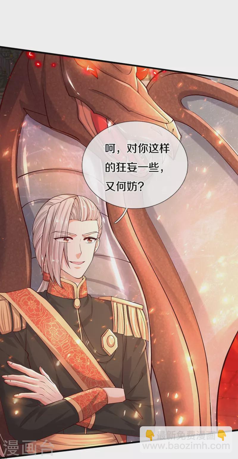 🍟某天成为王的女儿 第512话 特殊的存在 第24页