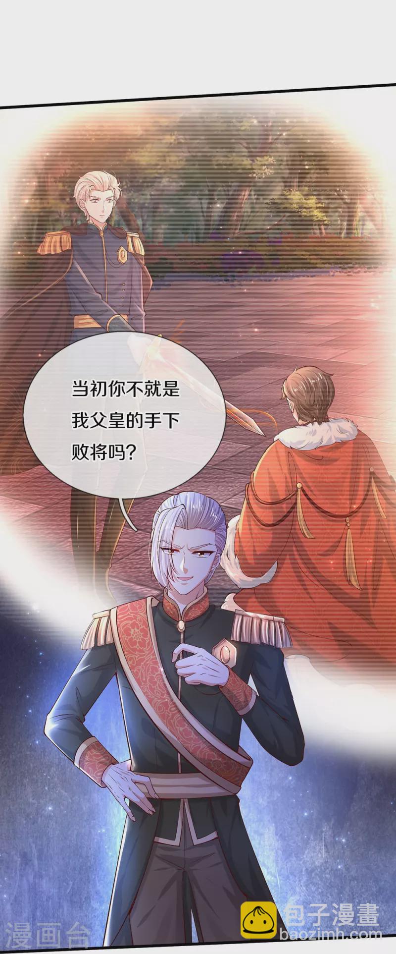 🍟某天成为王的女儿 第512话 特殊的存在 第25页