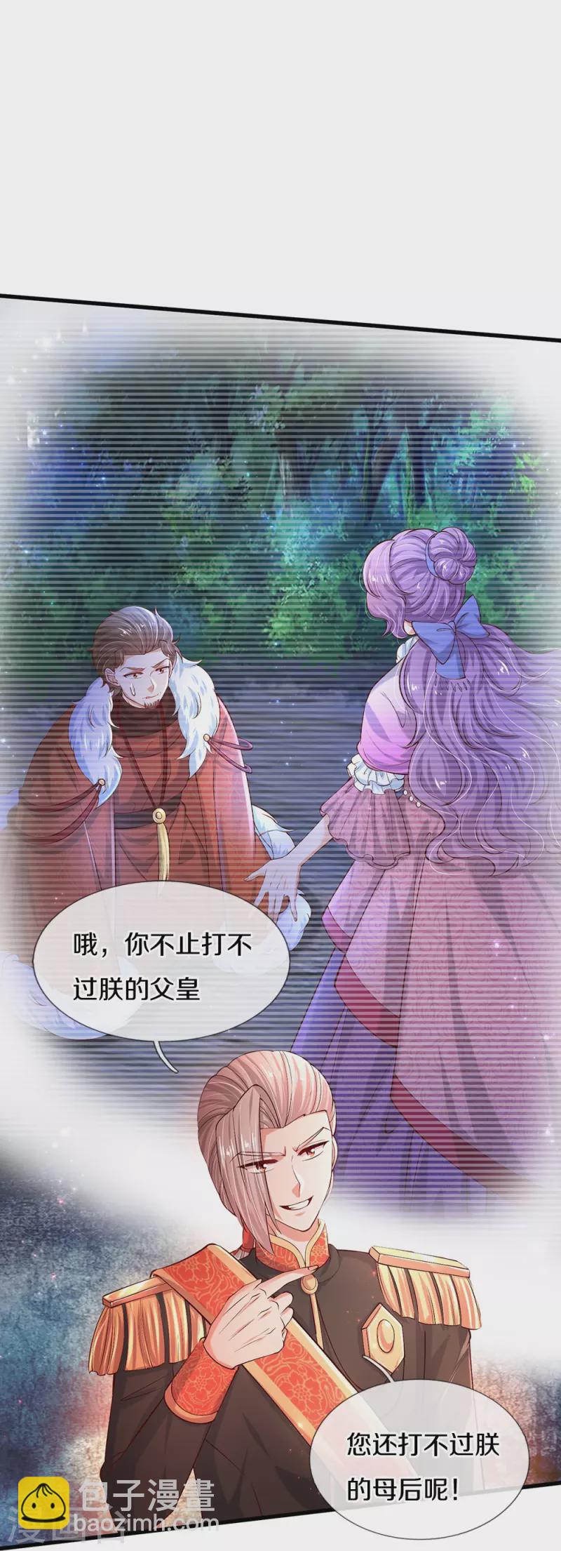 🍟某天成为王的女儿 第512话 特殊的存在 第27页