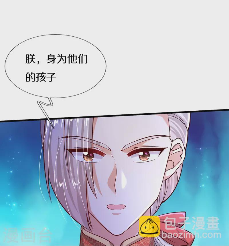 🍟某天成为王的女儿 第512话 特殊的存在 第28页