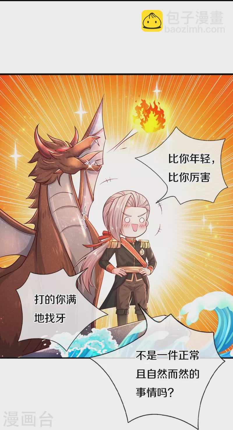 🍟某天成为王的女儿 第512话 特殊的存在 第29页