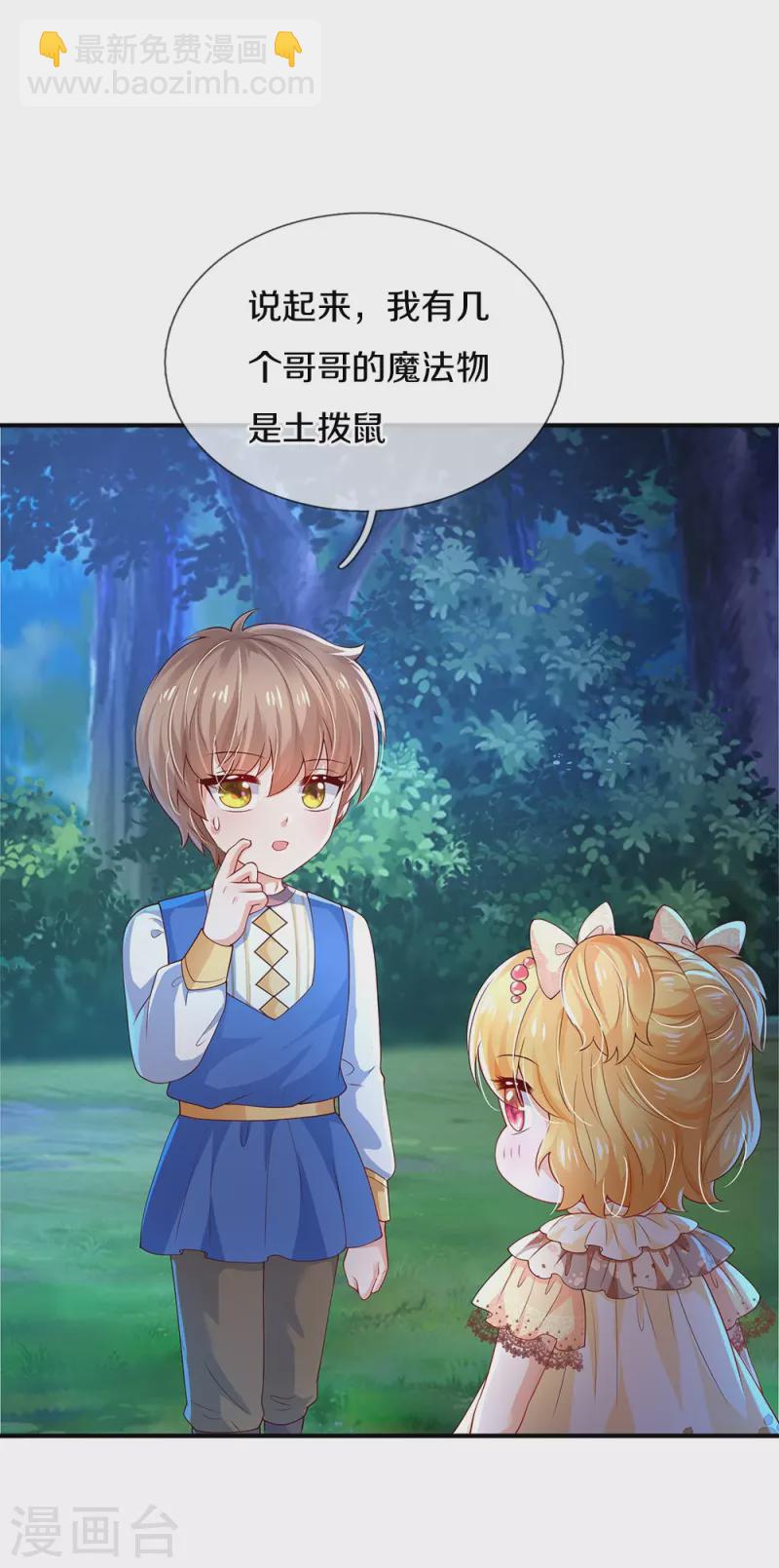 🍟某天成为王的女儿 第512话 特殊的存在 第3页