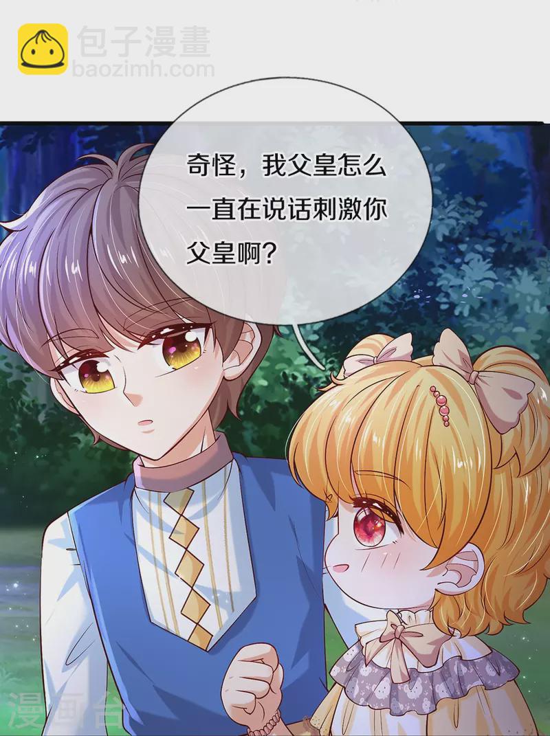 🍟某天成为王的女儿 第512话 特殊的存在 第33页