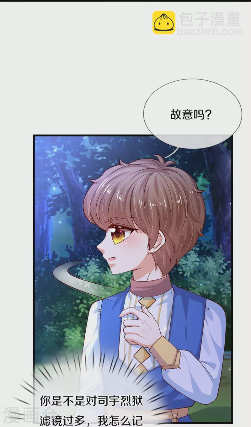 🍟某天成为王的女儿 第512话 特殊的存在 第34页