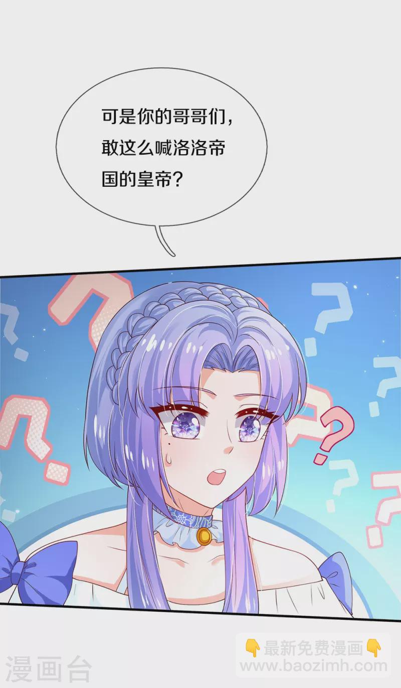 🍟某天成为王的女儿 第512话 特殊的存在 第4页