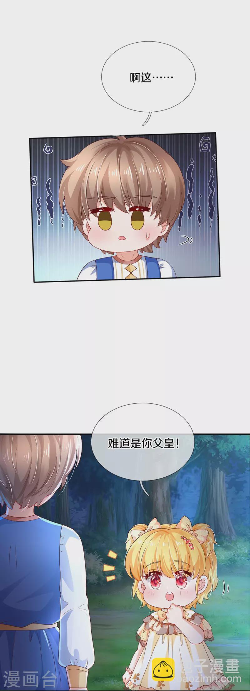 🍟某天成为王的女儿 第512话 特殊的存在 第5页