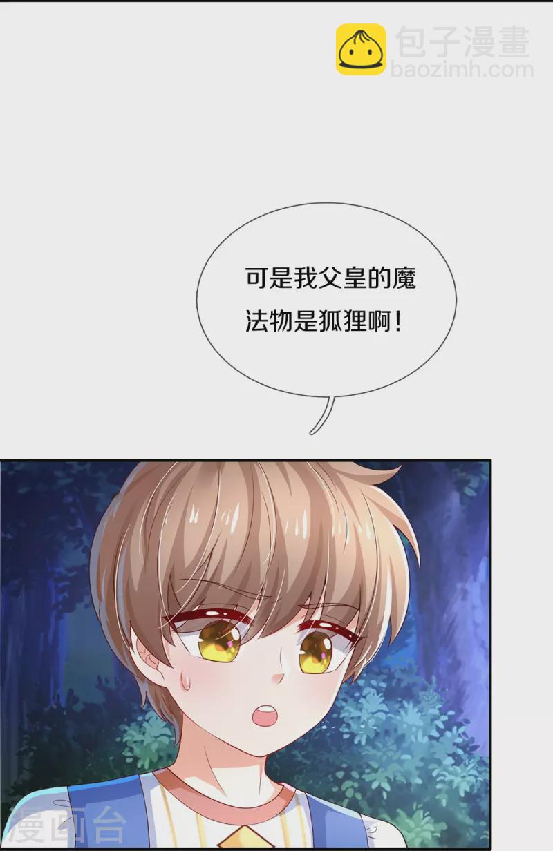 🍟某天成为王的女儿 第512话 特殊的存在 第6页