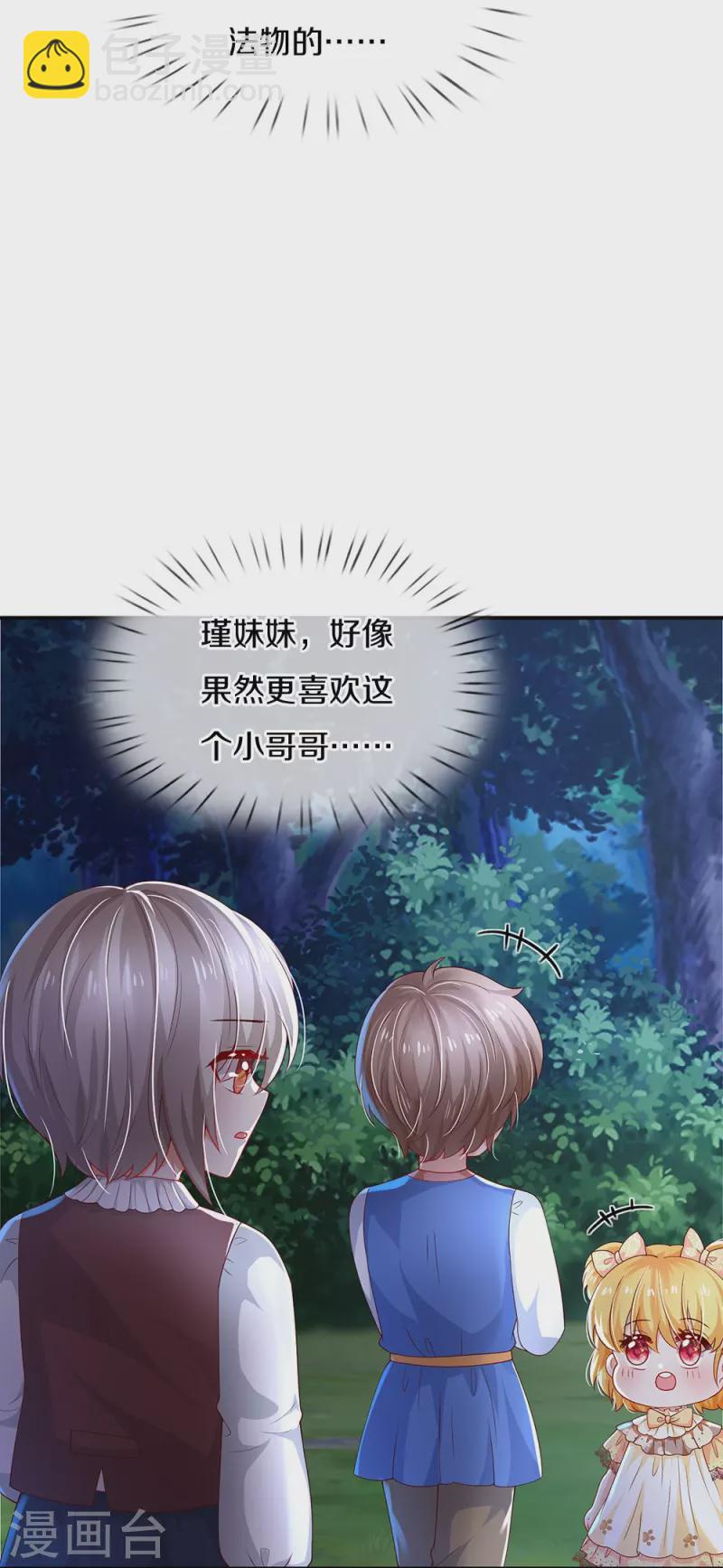 🍟某天成为王的女儿 第512话 特殊的存在 第9页