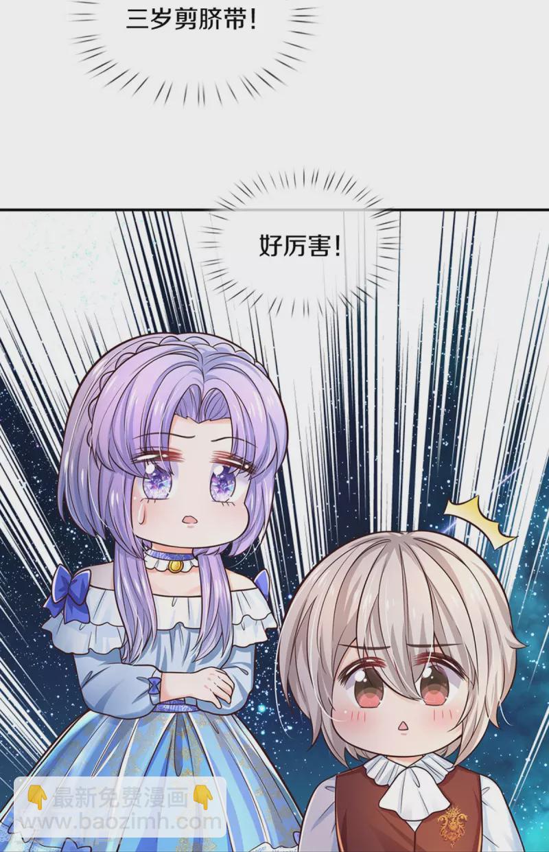 🍟某天成为王的女儿 第514话 小暖男，谢谢你 第18页