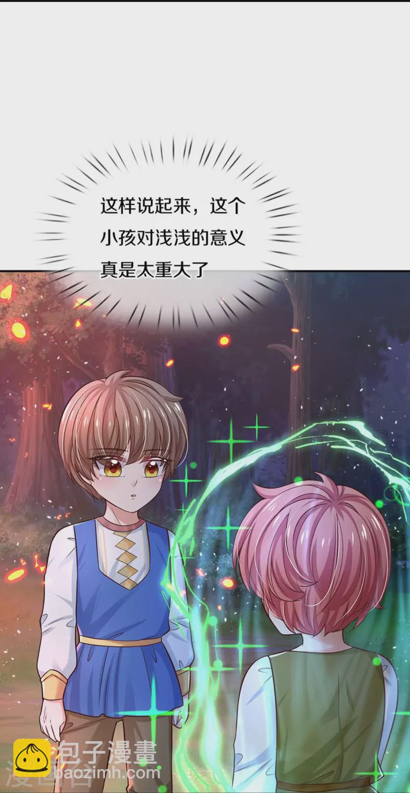 🍟某天成为王的女儿 第514话 小暖男，谢谢你 第19页