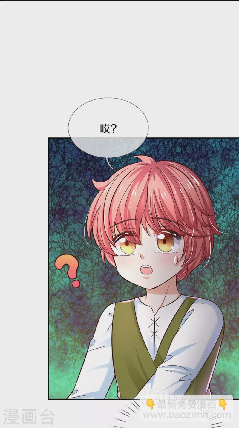 🍟某天成为王的女儿 第514话 小暖男，谢谢你 第21页
