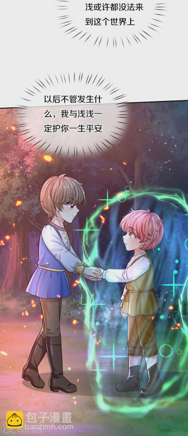 🍟某天成为王的女儿 第514话 小暖男，谢谢你 第23页