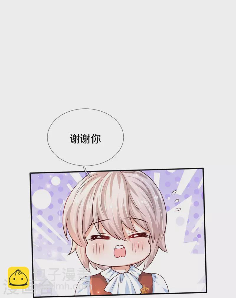🍟某天成为王的女儿 第514话 小暖男，谢谢你 第25页