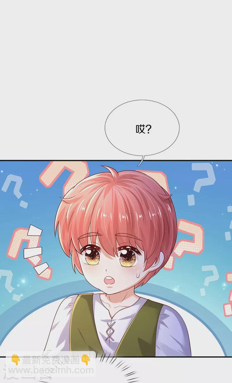 🍟某天成为王的女儿 第514话 小暖男，谢谢你 第26页