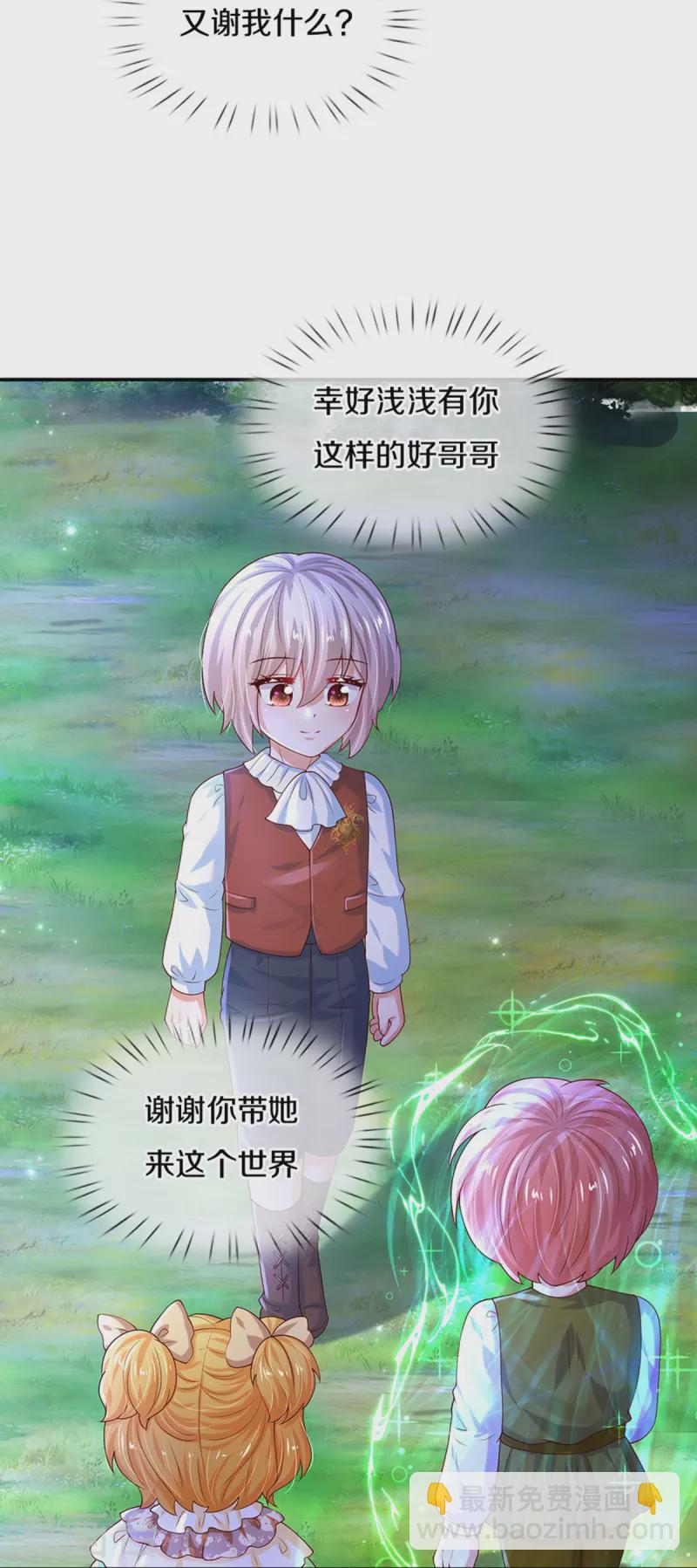 🍟某天成为王的女儿 第514话 小暖男，谢谢你 第27页