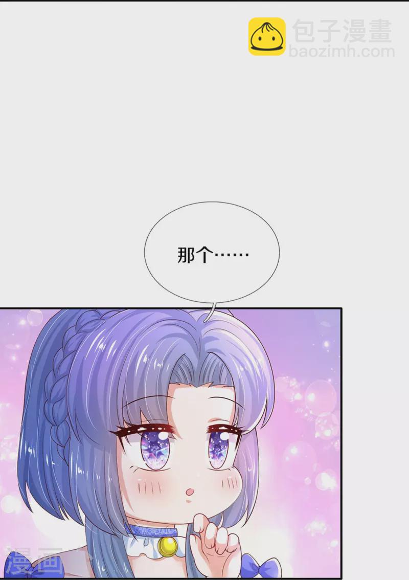 🍟某天成为王的女儿 第514话 小暖男，谢谢你 第28页