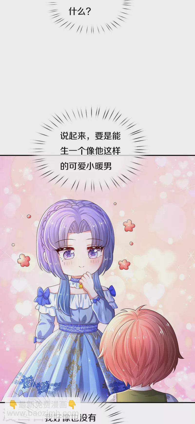 🍟某天成为王的女儿 第514话 小暖男，谢谢你 第31页