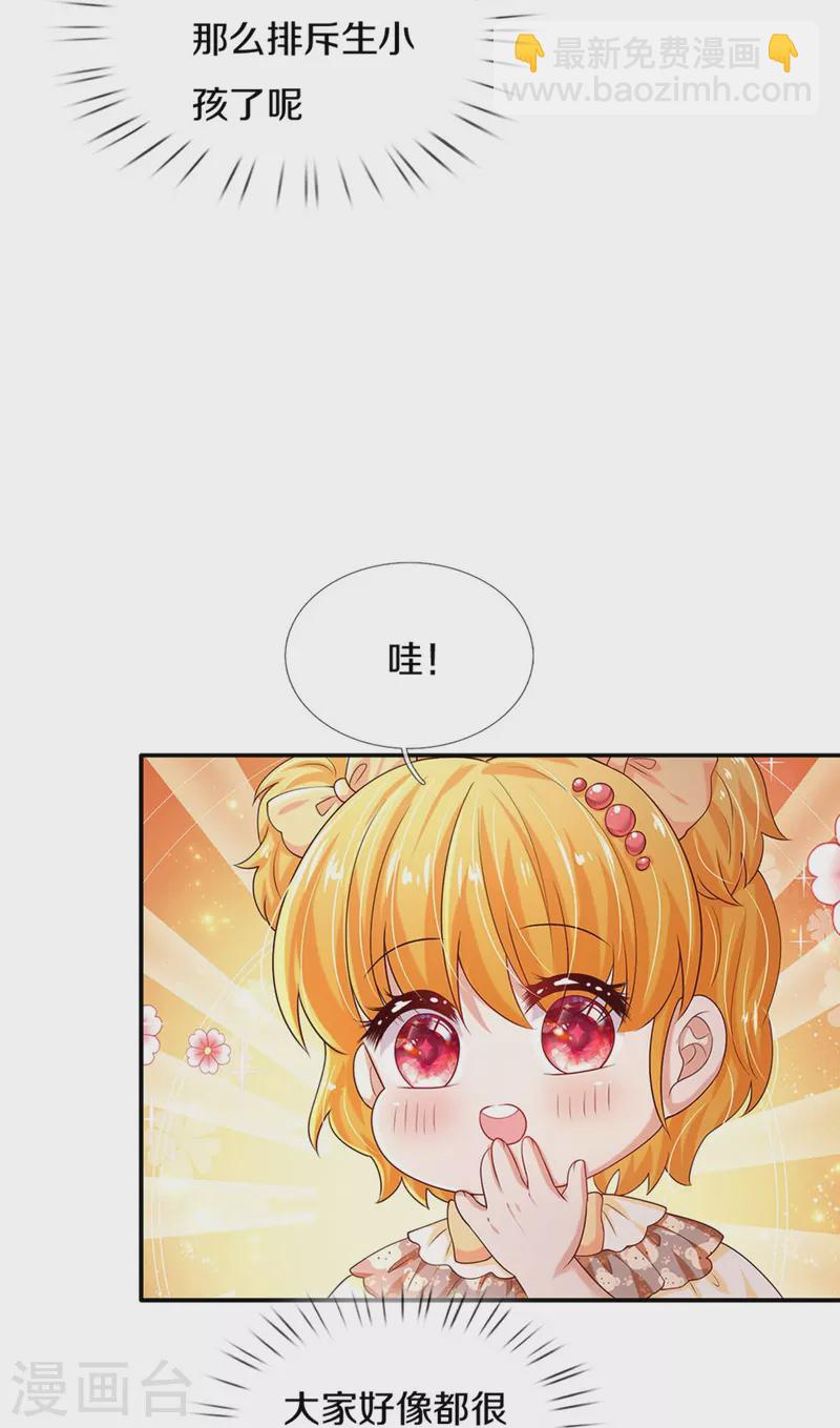 🍟某天成为王的女儿 第514话 小暖男，谢谢你 第32页