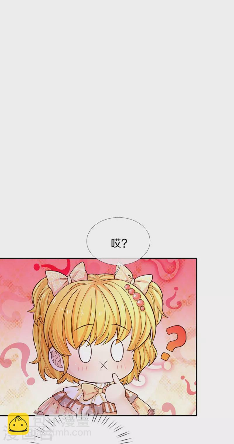 🍟某天成为王的女儿 第514话 小暖男，谢谢你 第4页