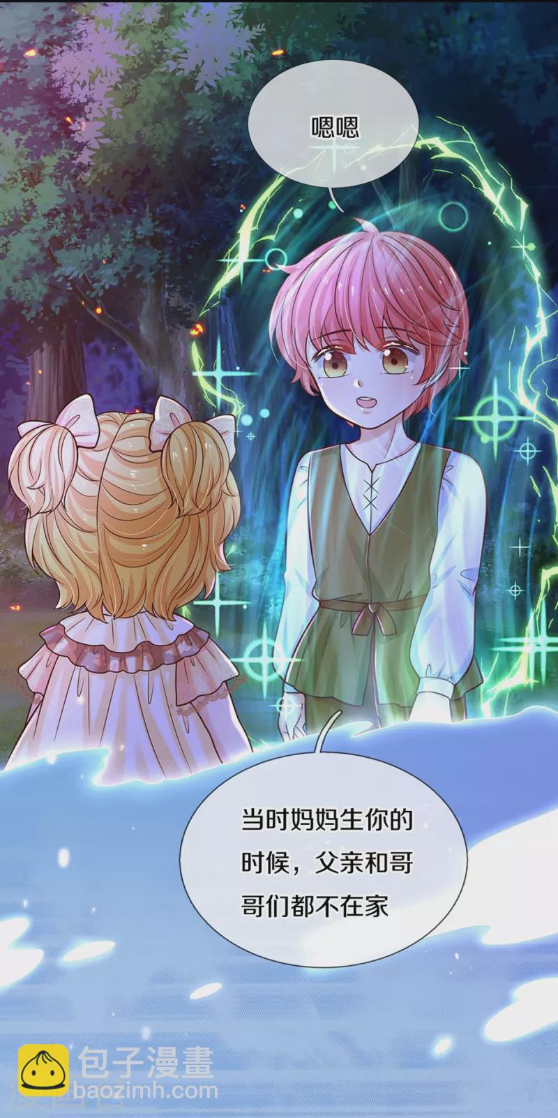 🍟某天成为王的女儿 第514话 小暖男，谢谢你 第6页