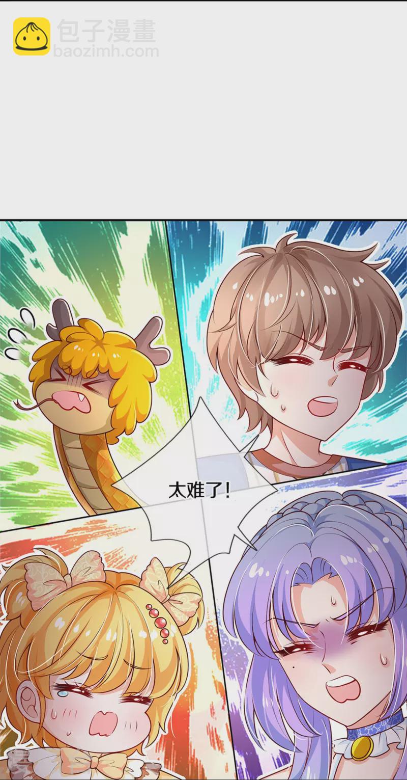 🍟某天成为王的女儿 第516话 幽再次出场 第10页