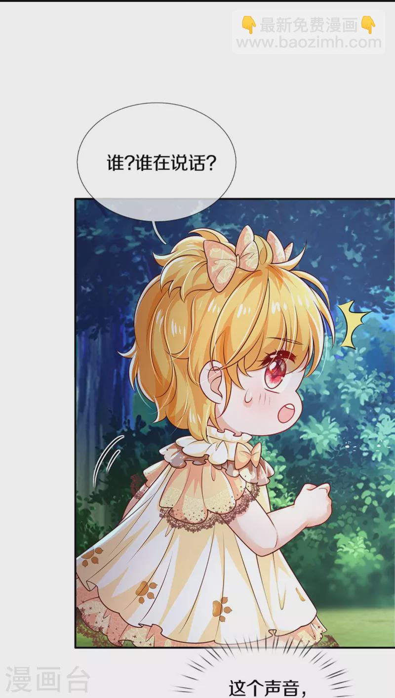 🍟某天成为王的女儿 第516话 幽再次出场 第12页
