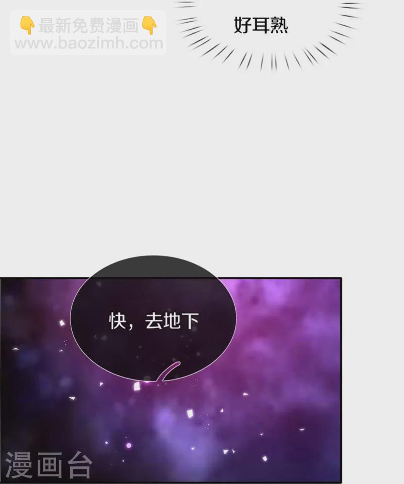 🍟某天成为王的女儿 第516话 幽再次出场 第13页
