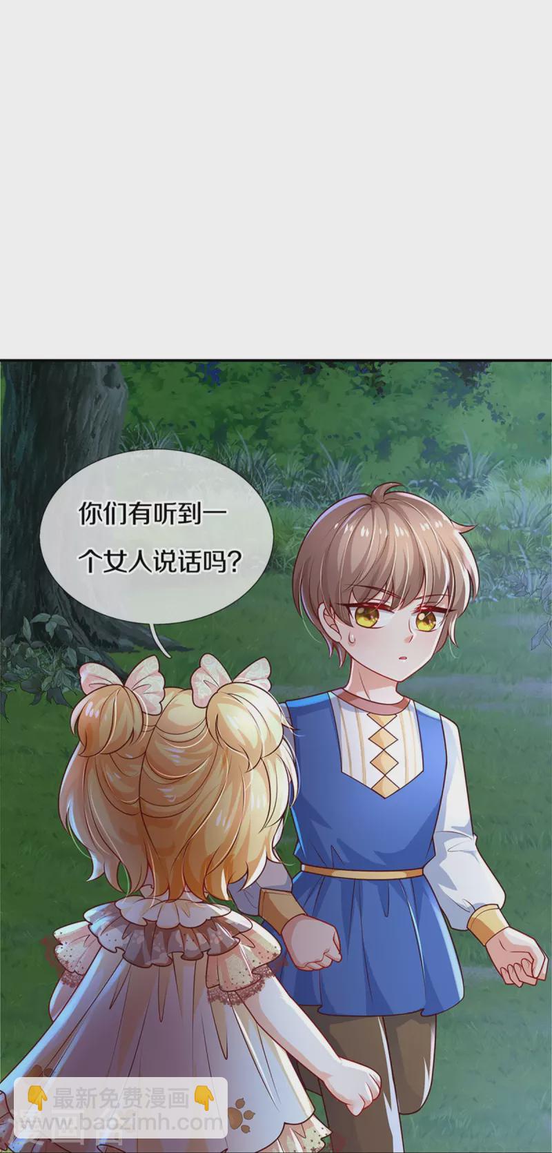 🍟某天成为王的女儿 第516话 幽再次出场 第14页