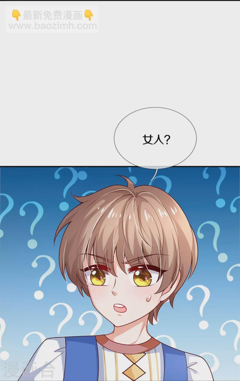 🍟某天成为王的女儿 第516话 幽再次出场 第15页