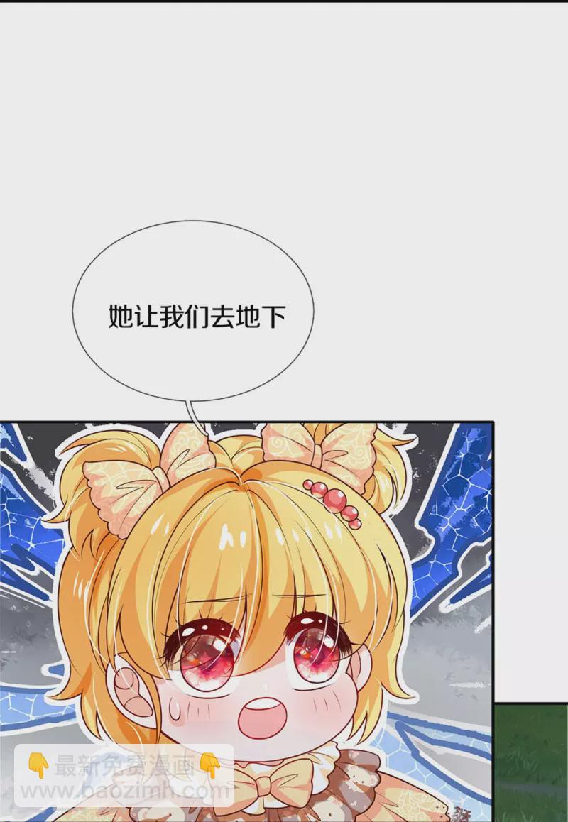 🍟某天成为王的女儿 第516话 幽再次出场 第16页
