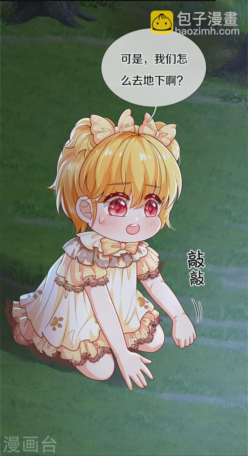 🍟某天成为王的女儿 第516话 幽再次出场 第17页