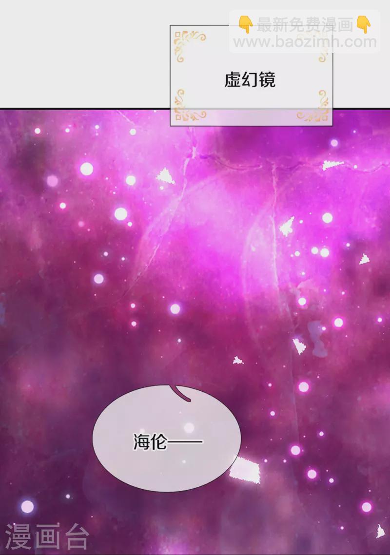 🍟某天成为王的女儿 第516话 幽再次出场 第20页