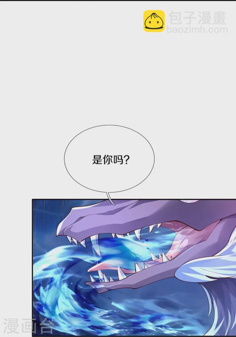 🍟某天成为王的女儿 第516话 幽再次出场 第21页
