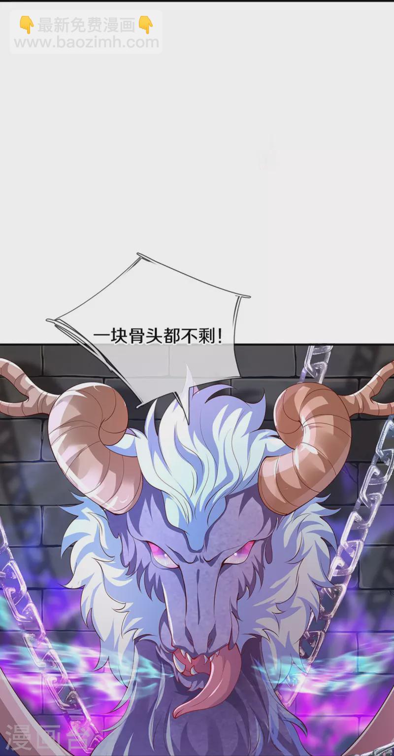 🍟某天成为王的女儿 第516话 幽再次出场 第24页