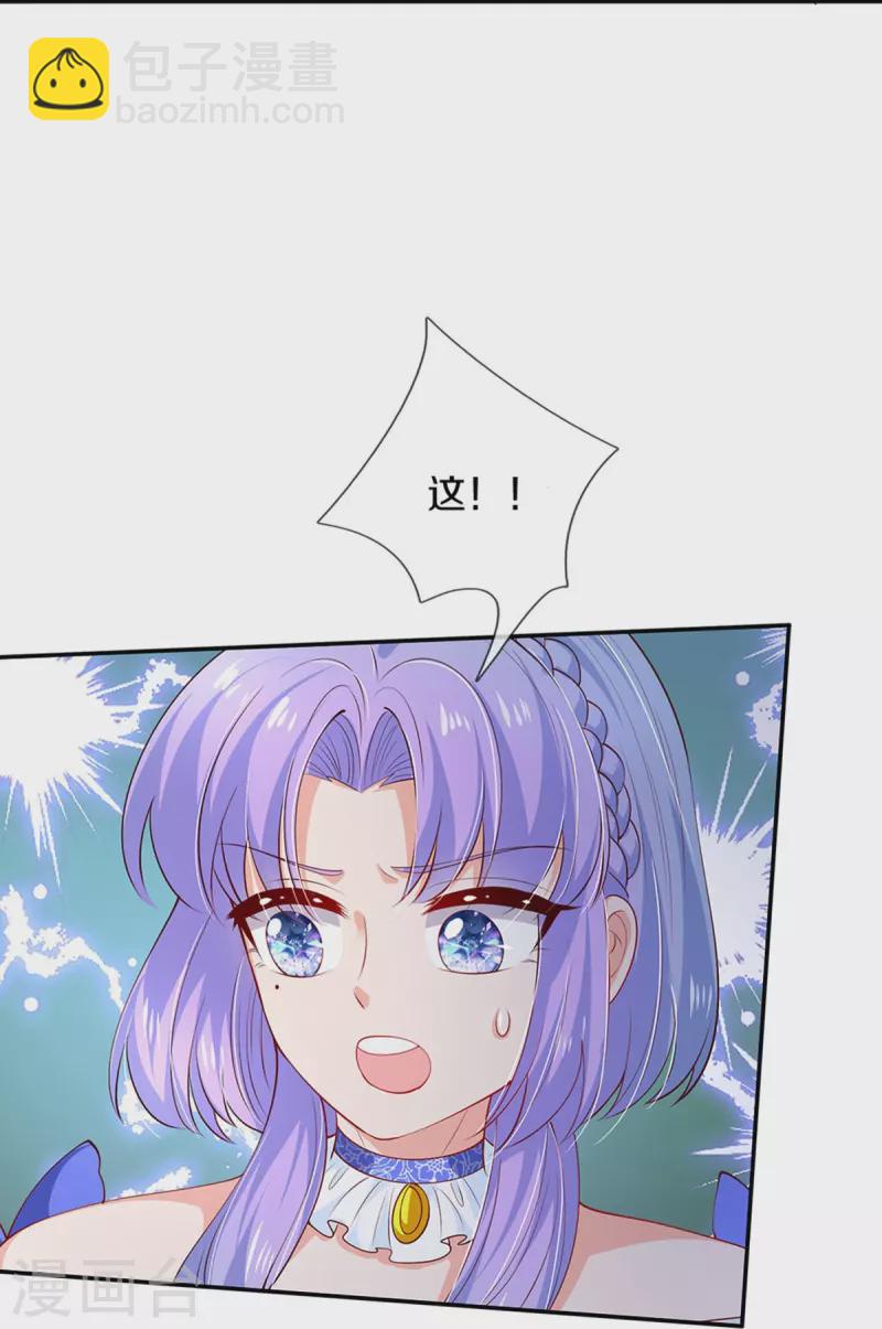 🍟某天成为王的女儿 第516话 幽再次出场 第27页