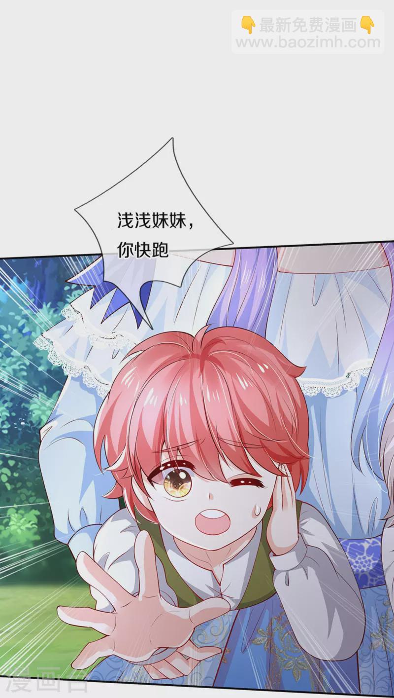 🍟某天成为王的女儿 第516话 幽再次出场 第28页
