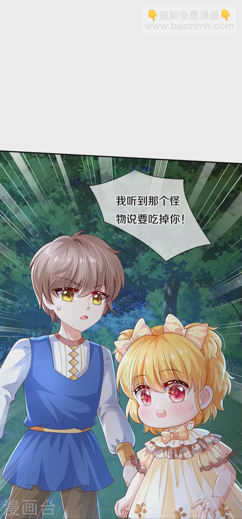 🍟某天成为王的女儿 第516话 幽再次出场 第29页