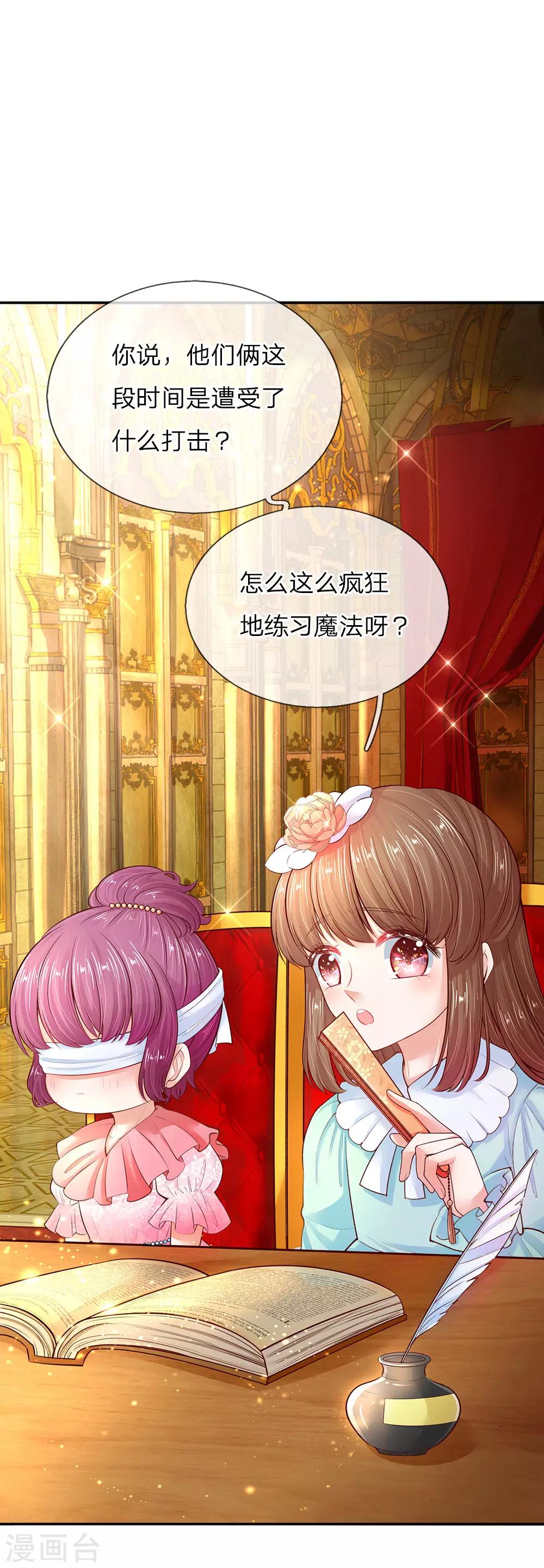 🍟某天成为王的女儿 第54话 我太难了！ 第1页