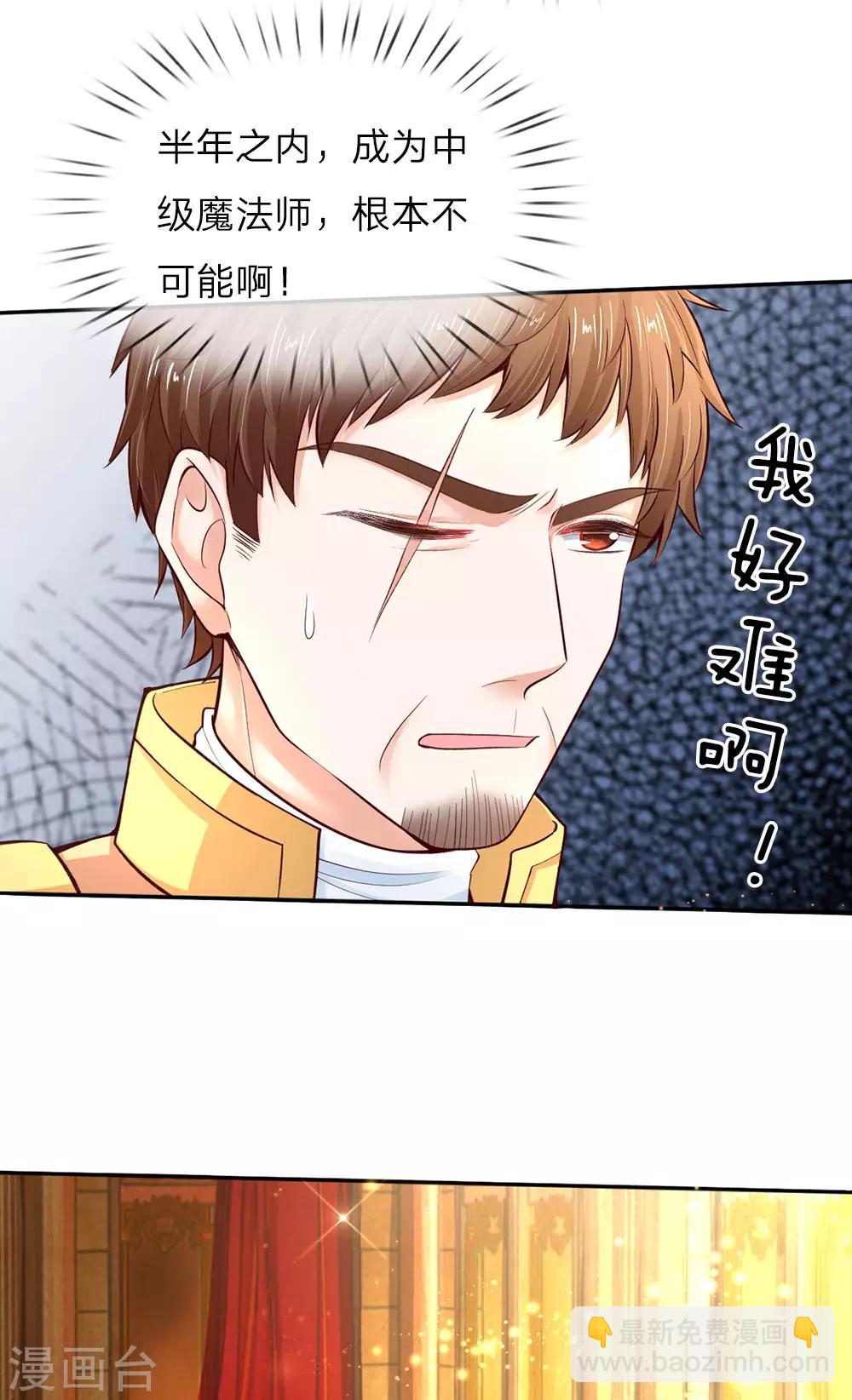 🍟某天成为王的女儿 第54话 我太难了！ 第15页