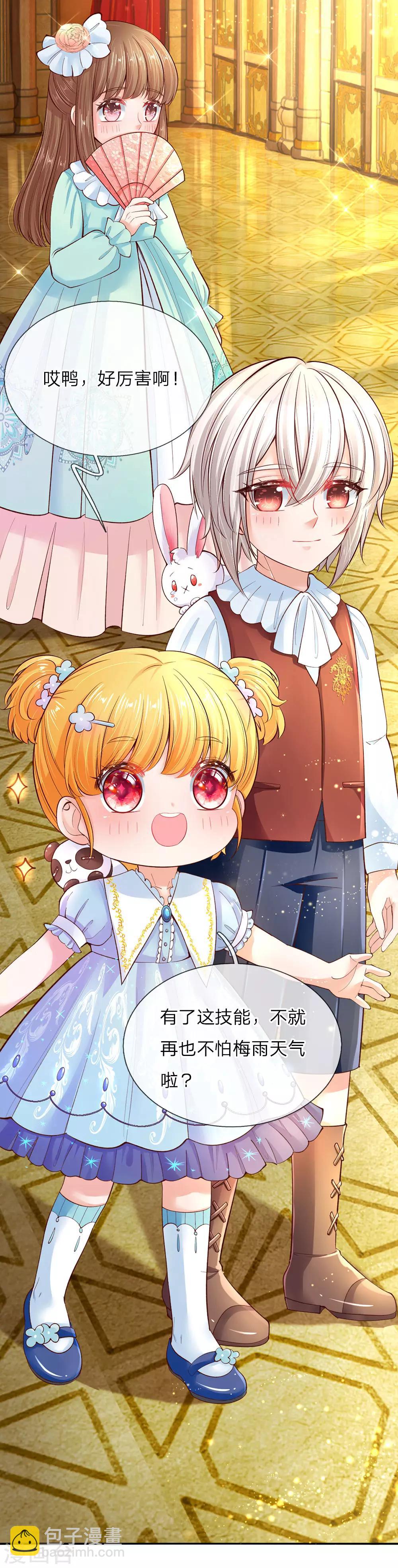 🍟某天成为王的女儿 第54话 我太难了！ 第16页