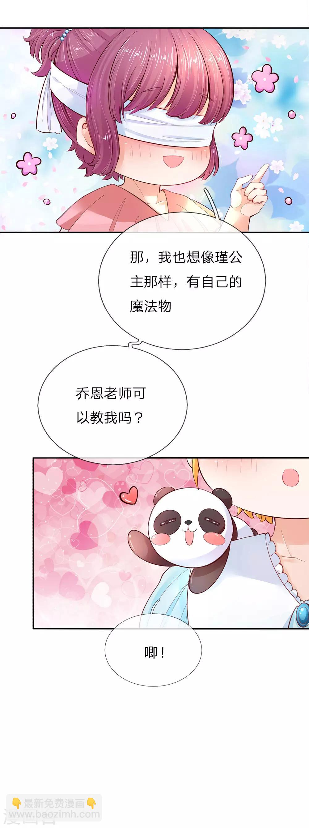 🍟某天成为王的女儿 第54话 我太难了！ 第19页