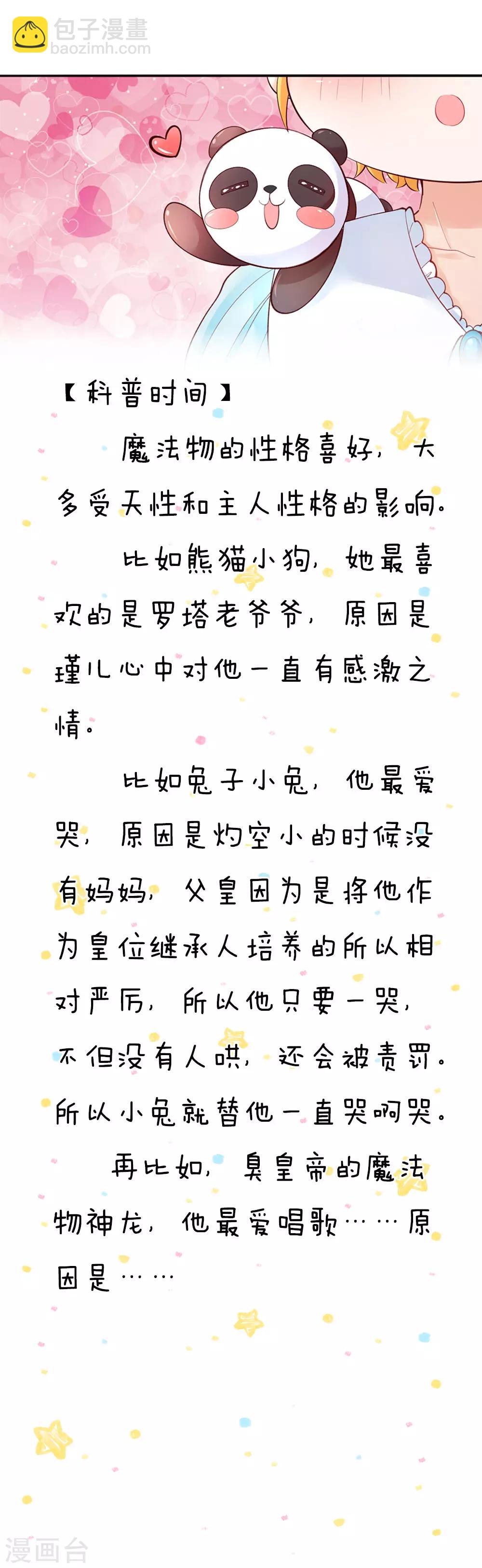 🍟某天成为王的女儿 第54话 我太难了！ 第21页