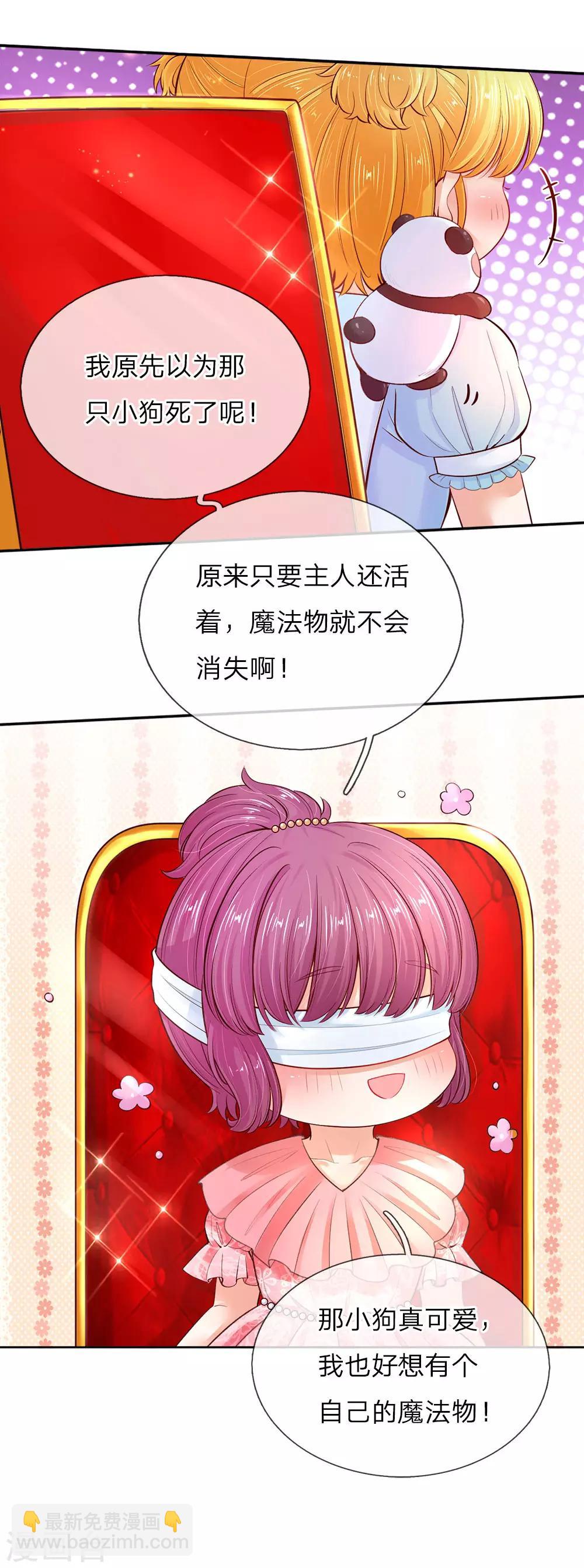 🍟某天成为王的女儿 第54话 我太难了！ 第4页
