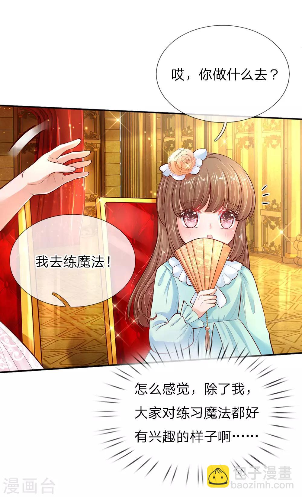 🍟某天成为王的女儿 第54话 我太难了！ 第5页